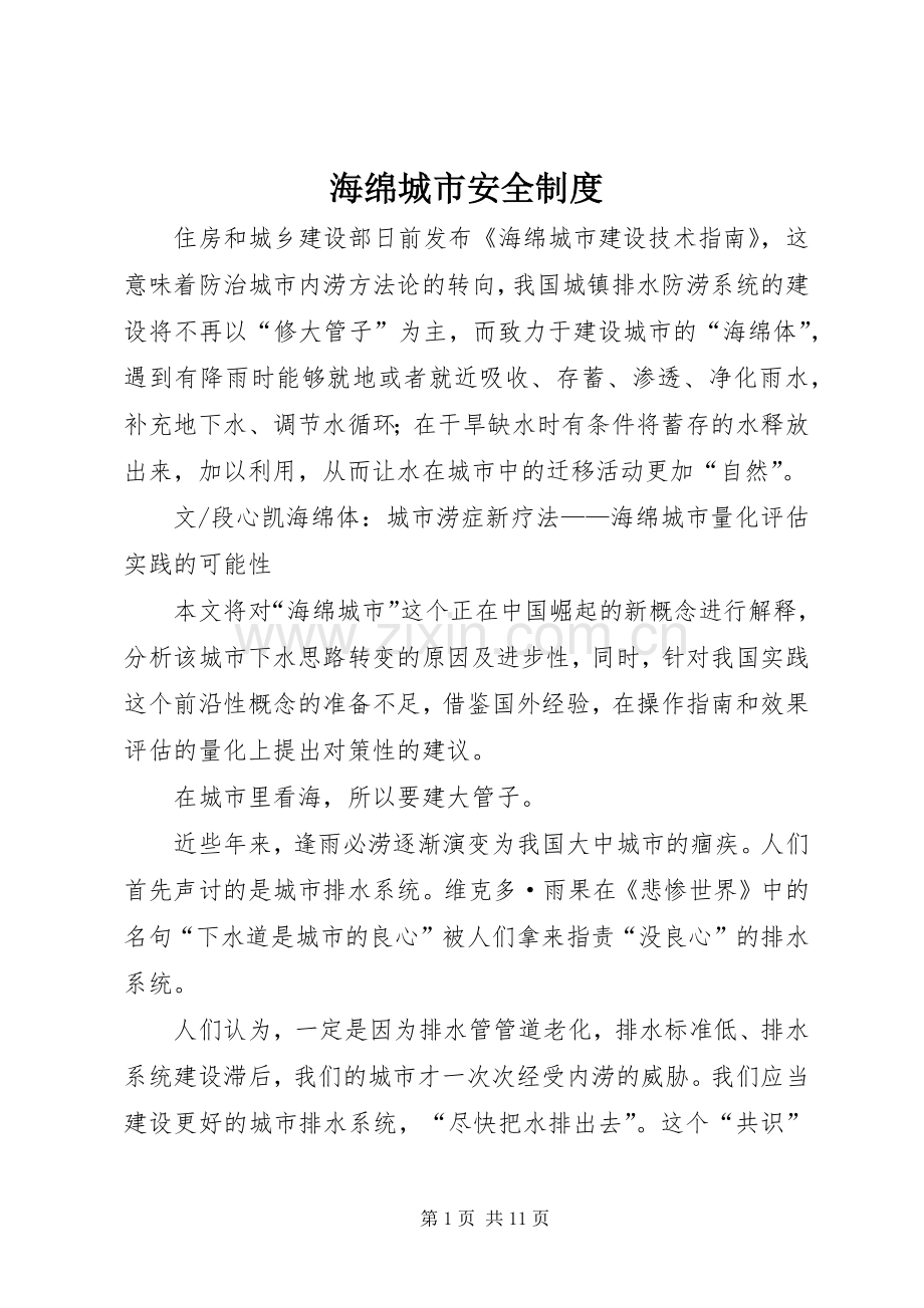 海绵城市安全管理规章制度.docx_第1页