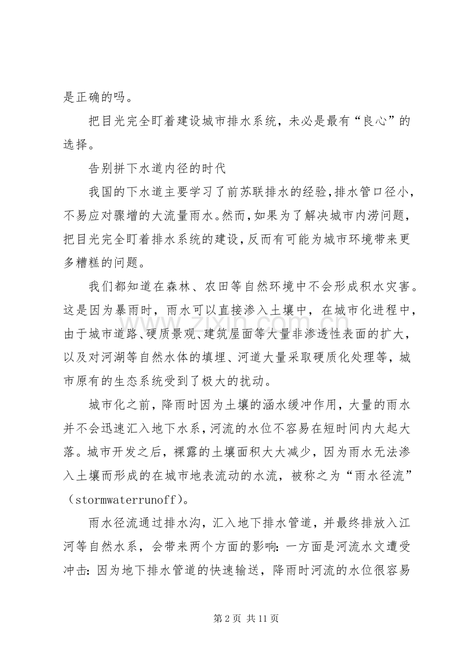 海绵城市安全管理规章制度.docx_第2页