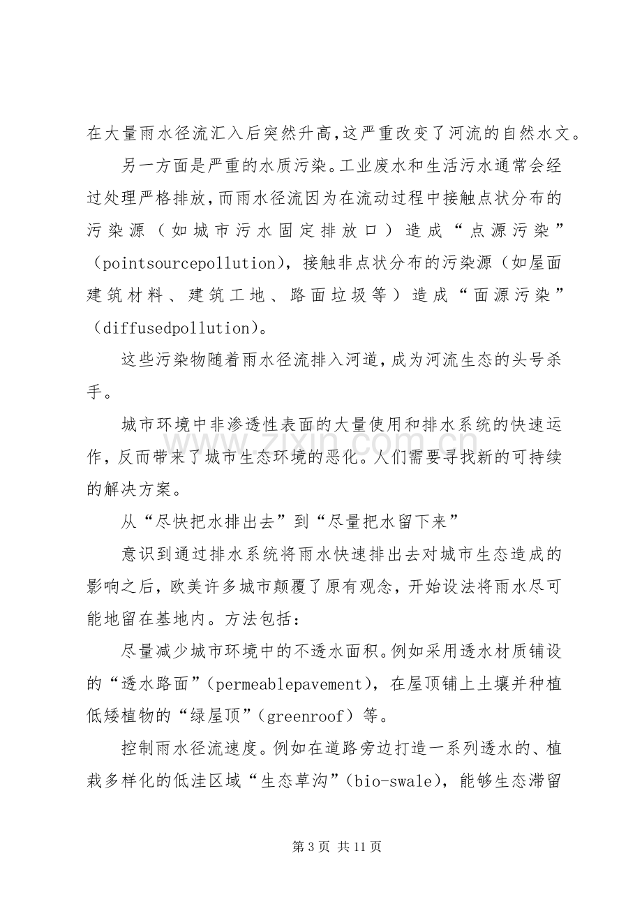 海绵城市安全管理规章制度.docx_第3页