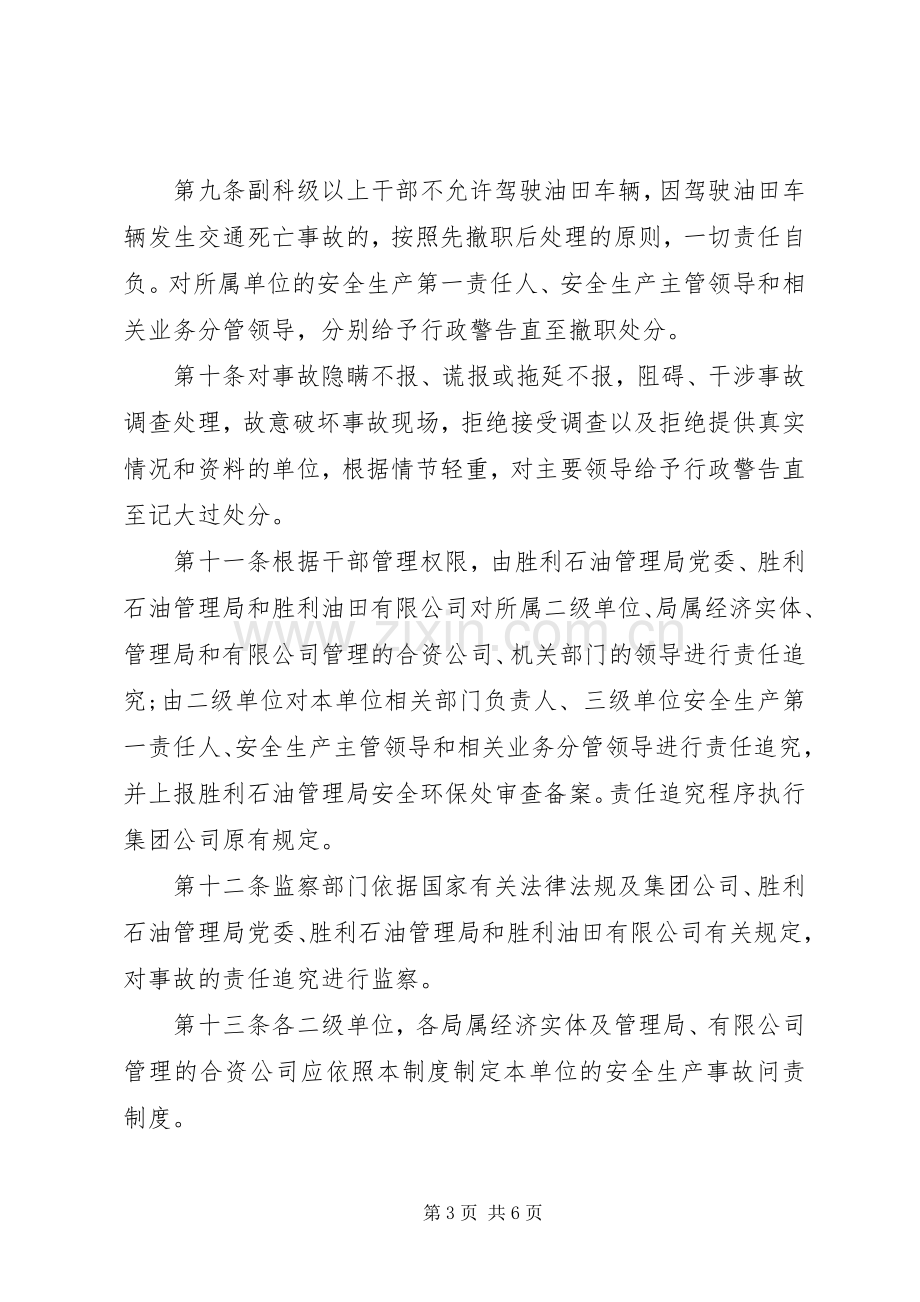 安全生产事故问责规章制度（试行）.docx_第3页