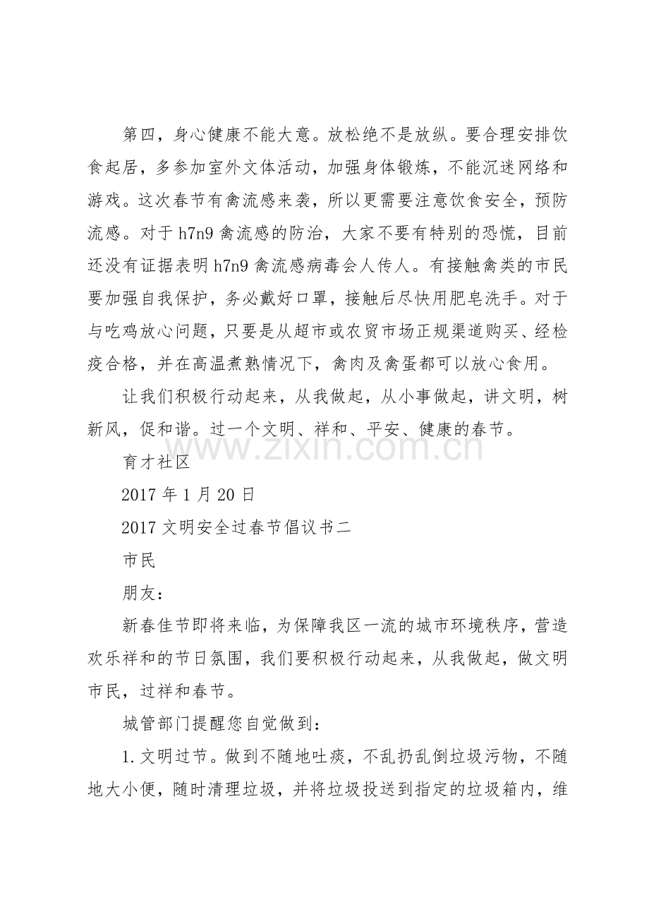 20XX年文明安全过春节倡议书范文大全(5).docx_第2页