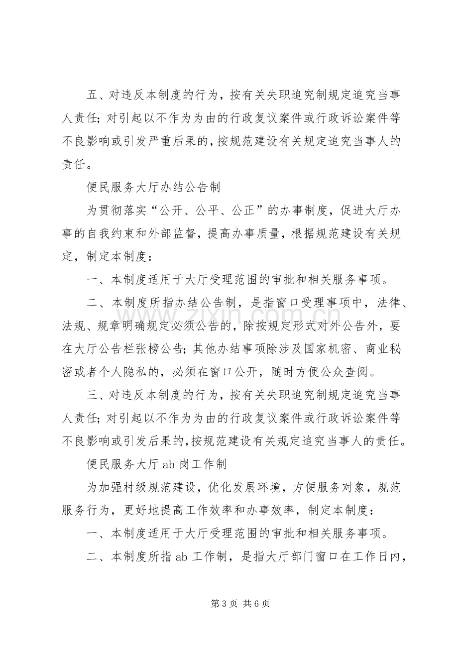 村(社区)便民服务站的相关规章制度 .docx_第3页