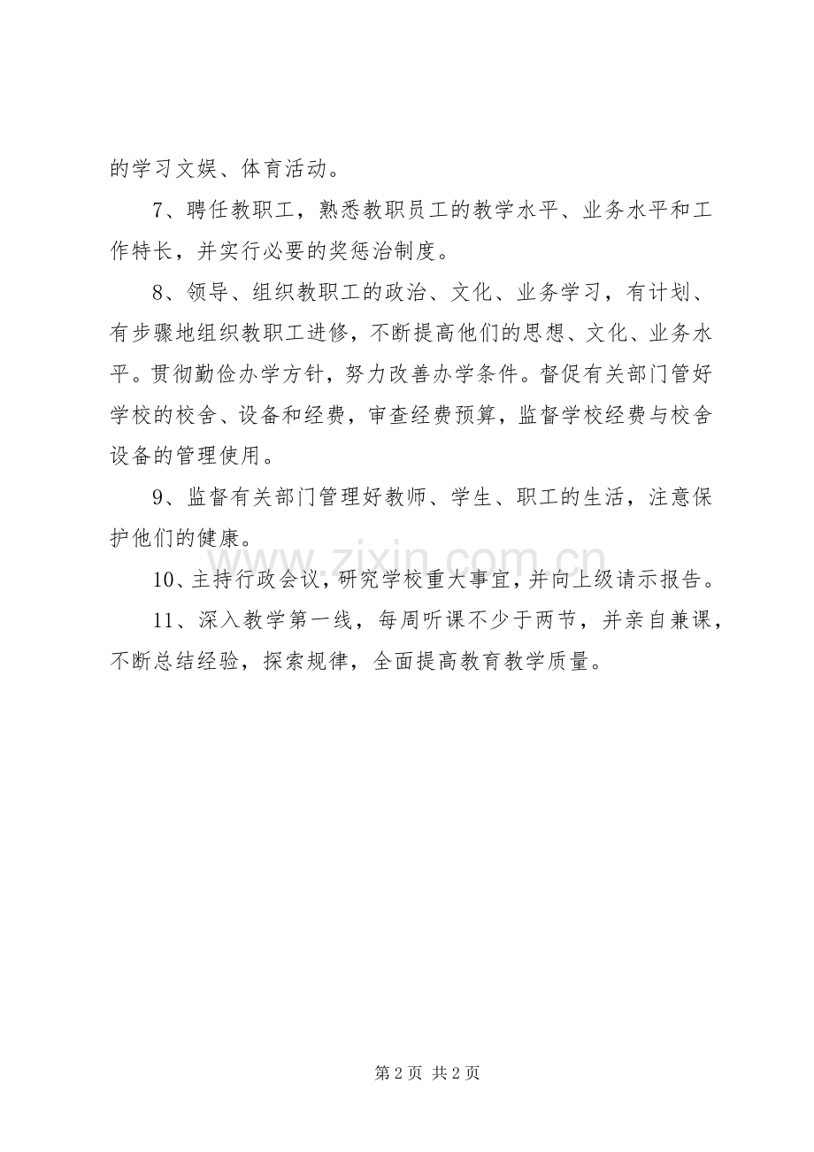 学校长工作职责要求.docx_第2页