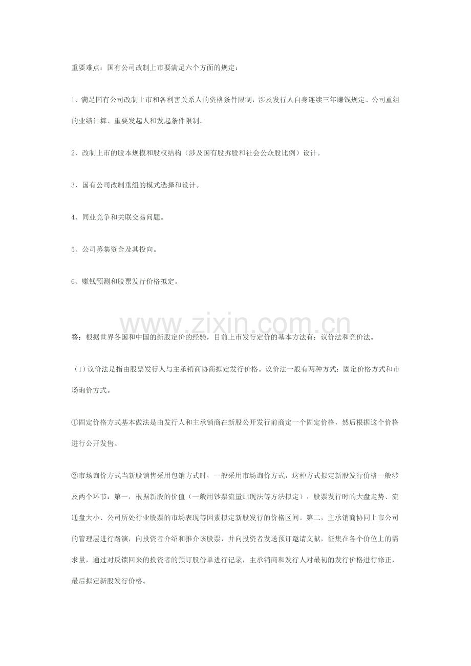 2023年电大财务案例研究平时作业参考答案资料.doc_第2页