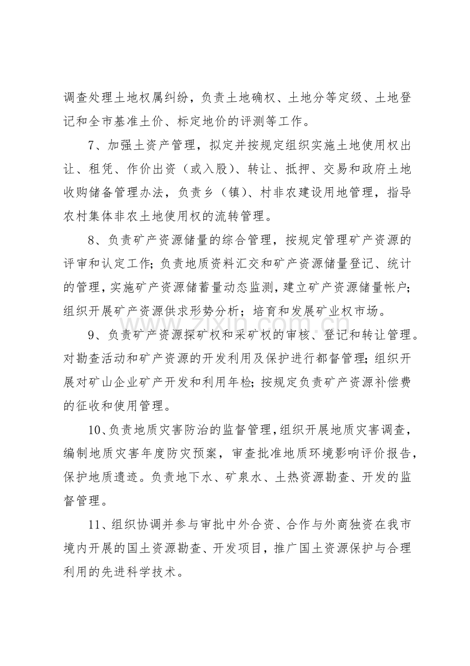 审计局行政执法公示规章制度细则.docx_第3页