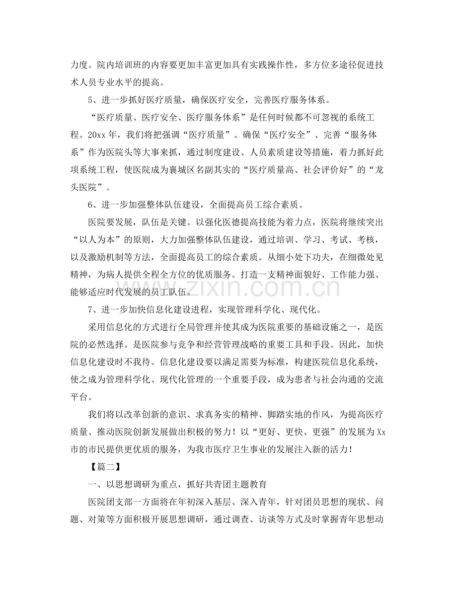 医院团委工作计划 .docx_第2页