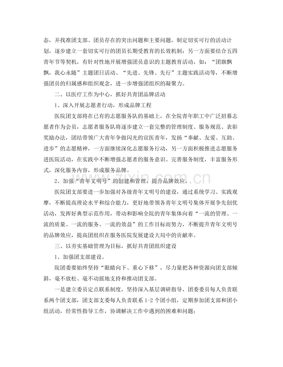 医院团委工作计划 .docx_第3页