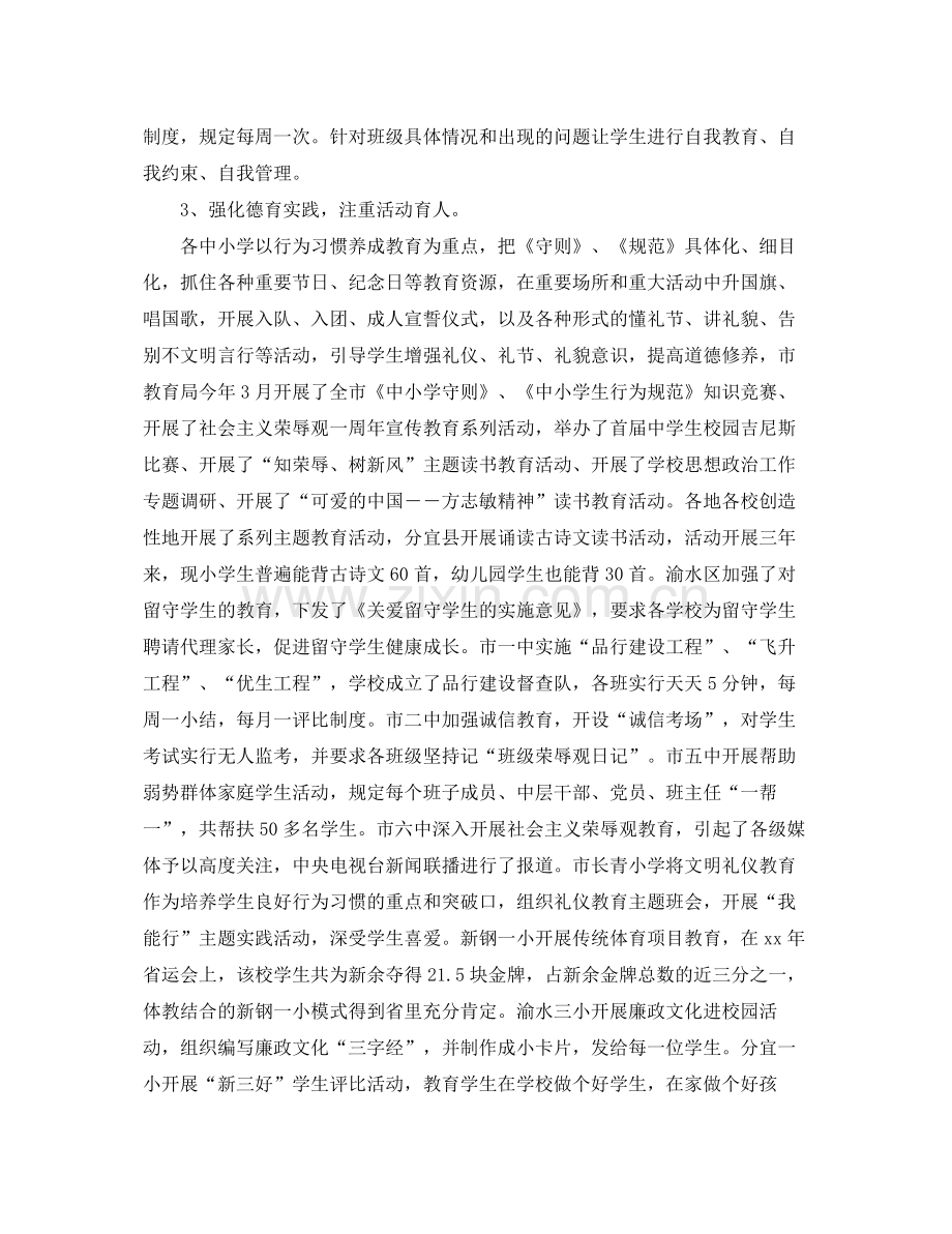 2020年下半年重点初中德育工作计划范文 .docx_第2页