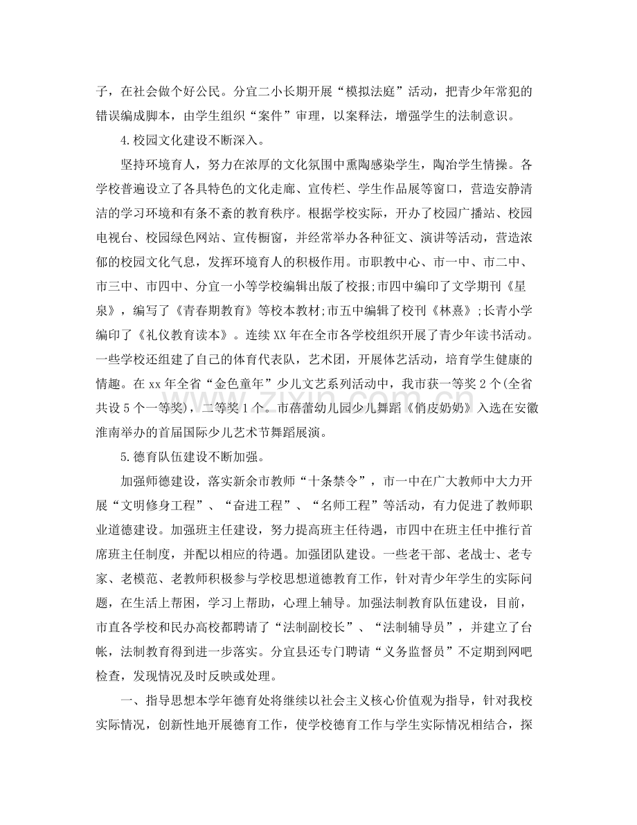 2020年下半年重点初中德育工作计划范文 .docx_第3页