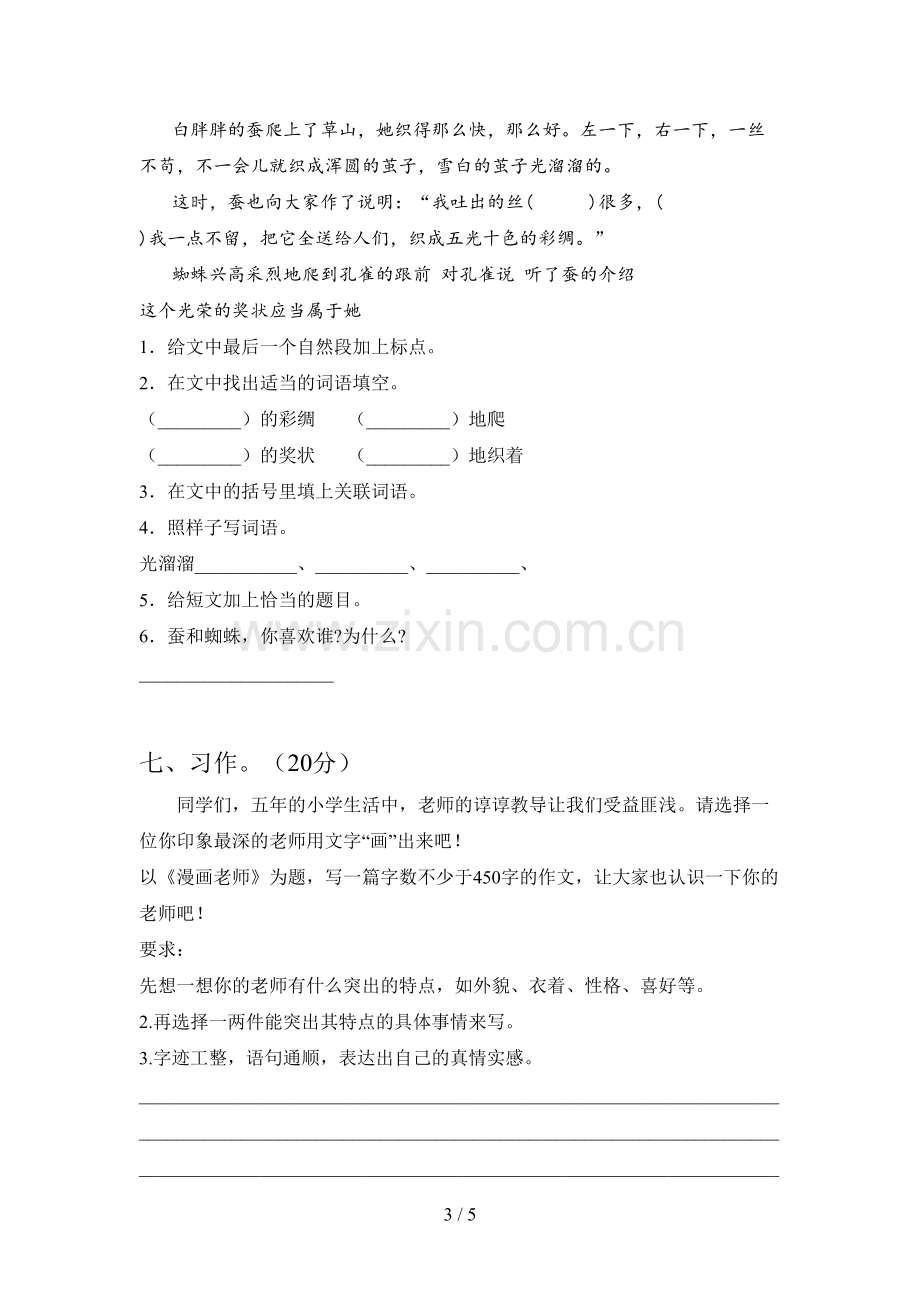 部编人教版五年级语文下册第一次月考试卷(带答案).doc_第3页