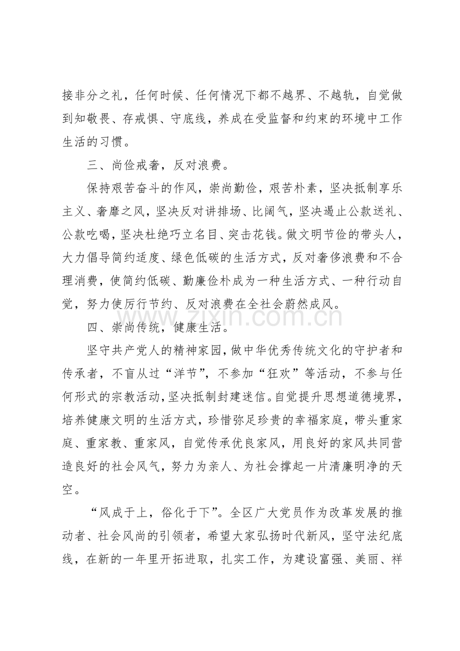 XX年春节纠正四风廉洁过节倡议书范文.docx_第2页