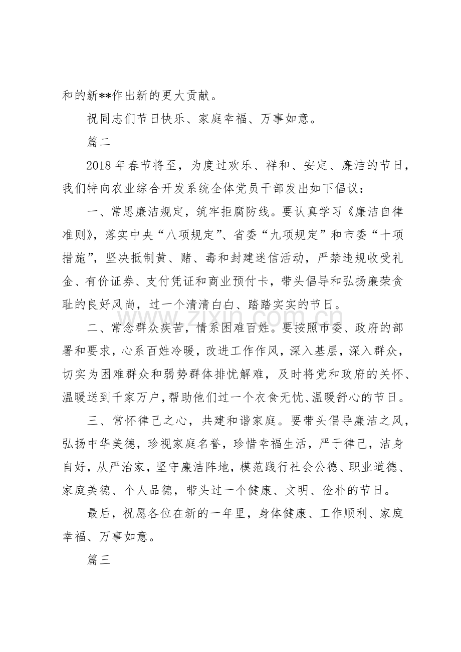 XX年春节纠正四风廉洁过节倡议书范文.docx_第3页