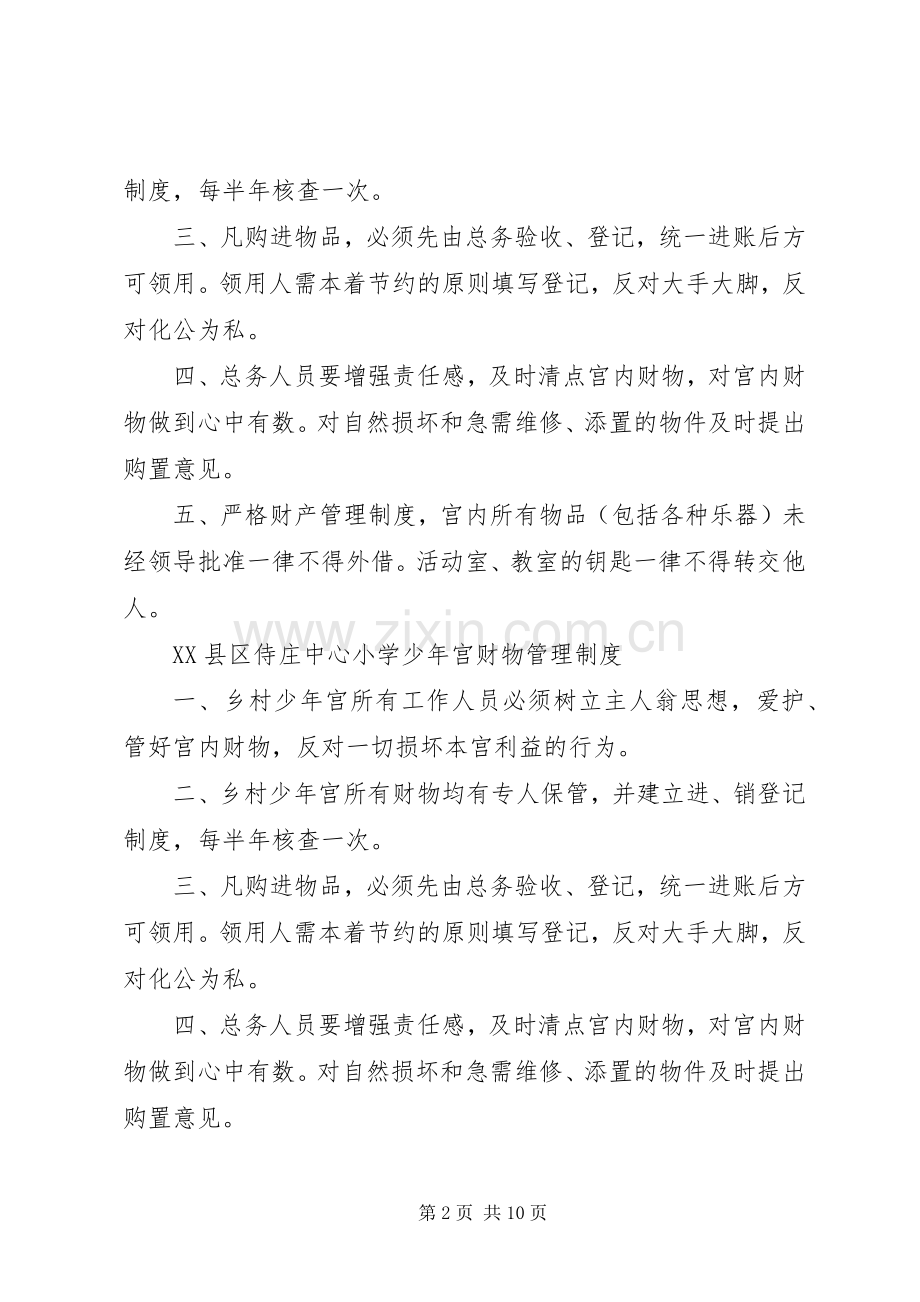 乡村少年宫各种规章制度.docx_第2页