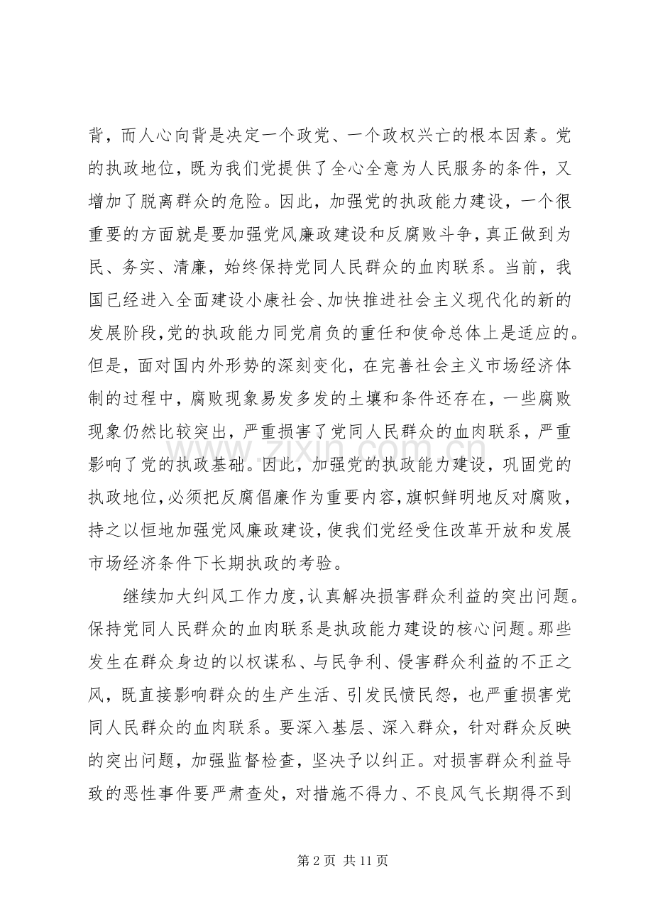 论加强规章制度建设的重要性(2).docx_第2页