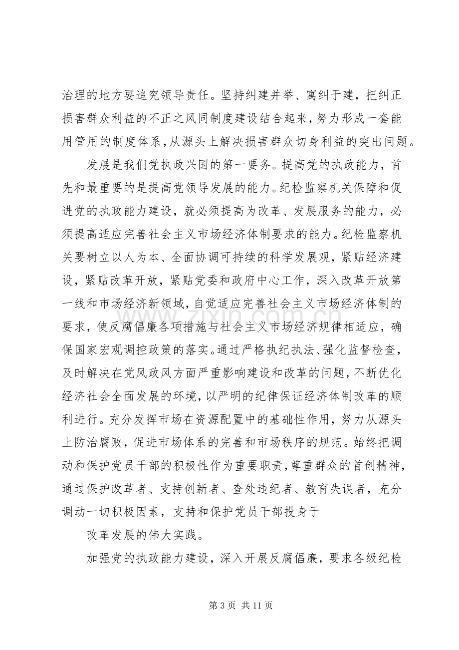 论加强规章制度建设的重要性(2).docx_第3页