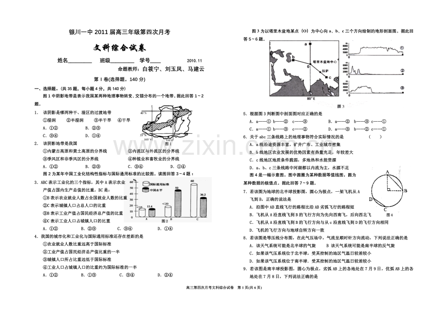 高三第四次月考文综试卷.doc_第1页