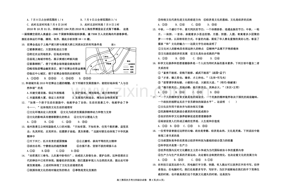 高三第四次月考文综试卷.doc_第2页