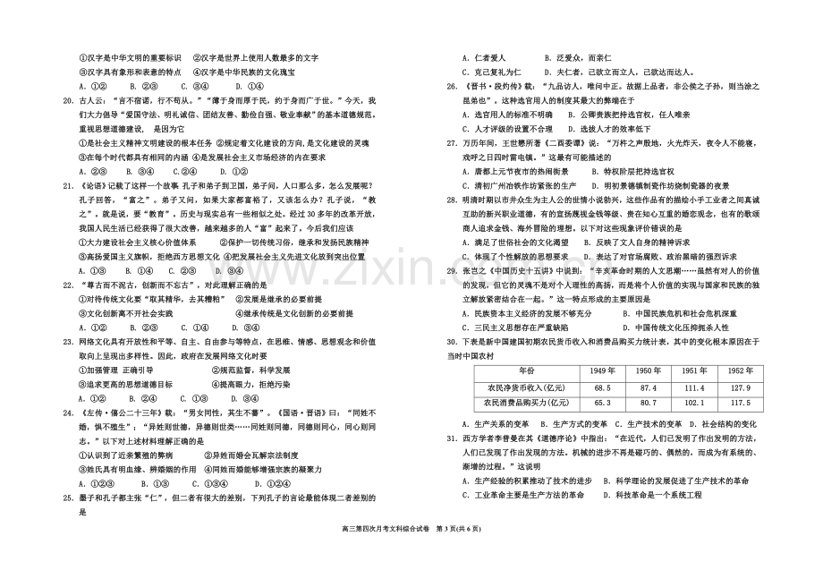 高三第四次月考文综试卷.doc_第3页