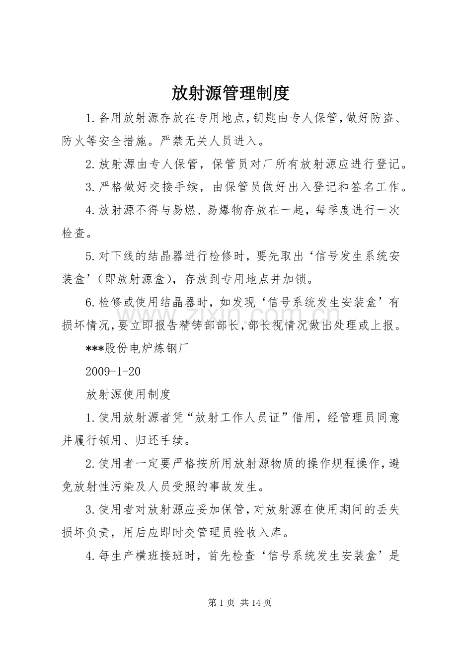 放射源管理规章制度 (2).docx_第1页