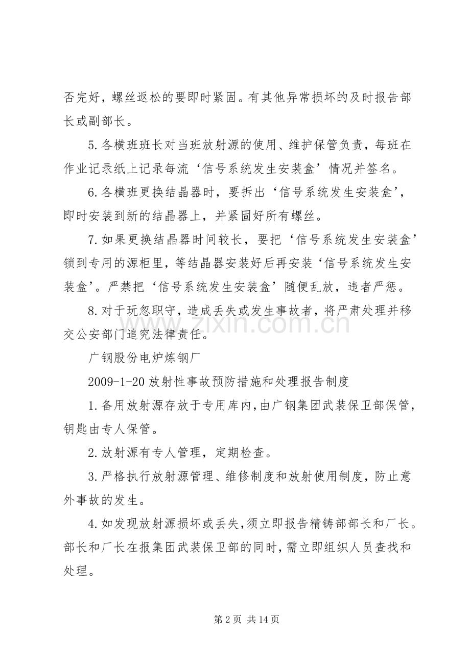 放射源管理规章制度 (2).docx_第2页