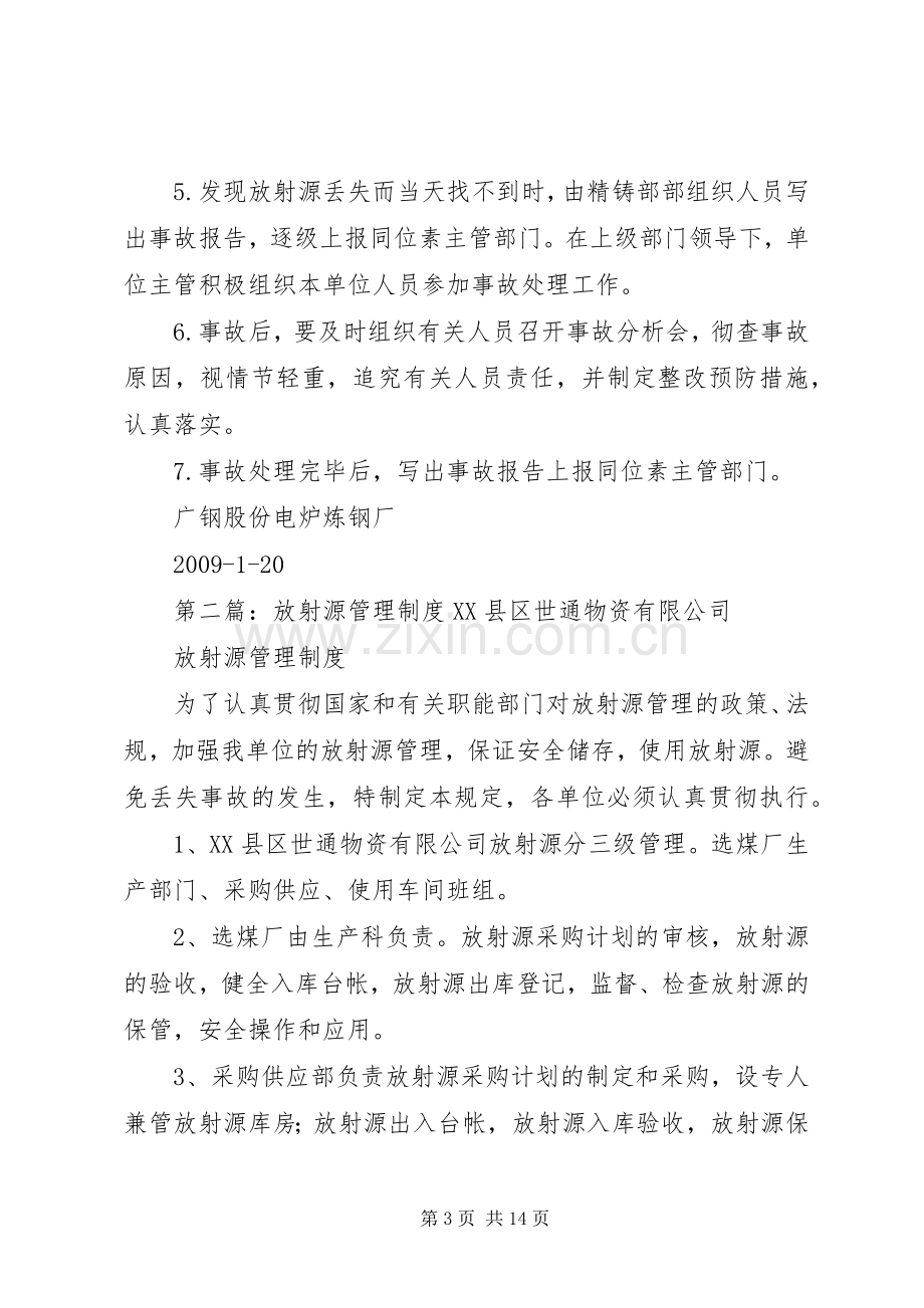 放射源管理规章制度 (2).docx_第3页