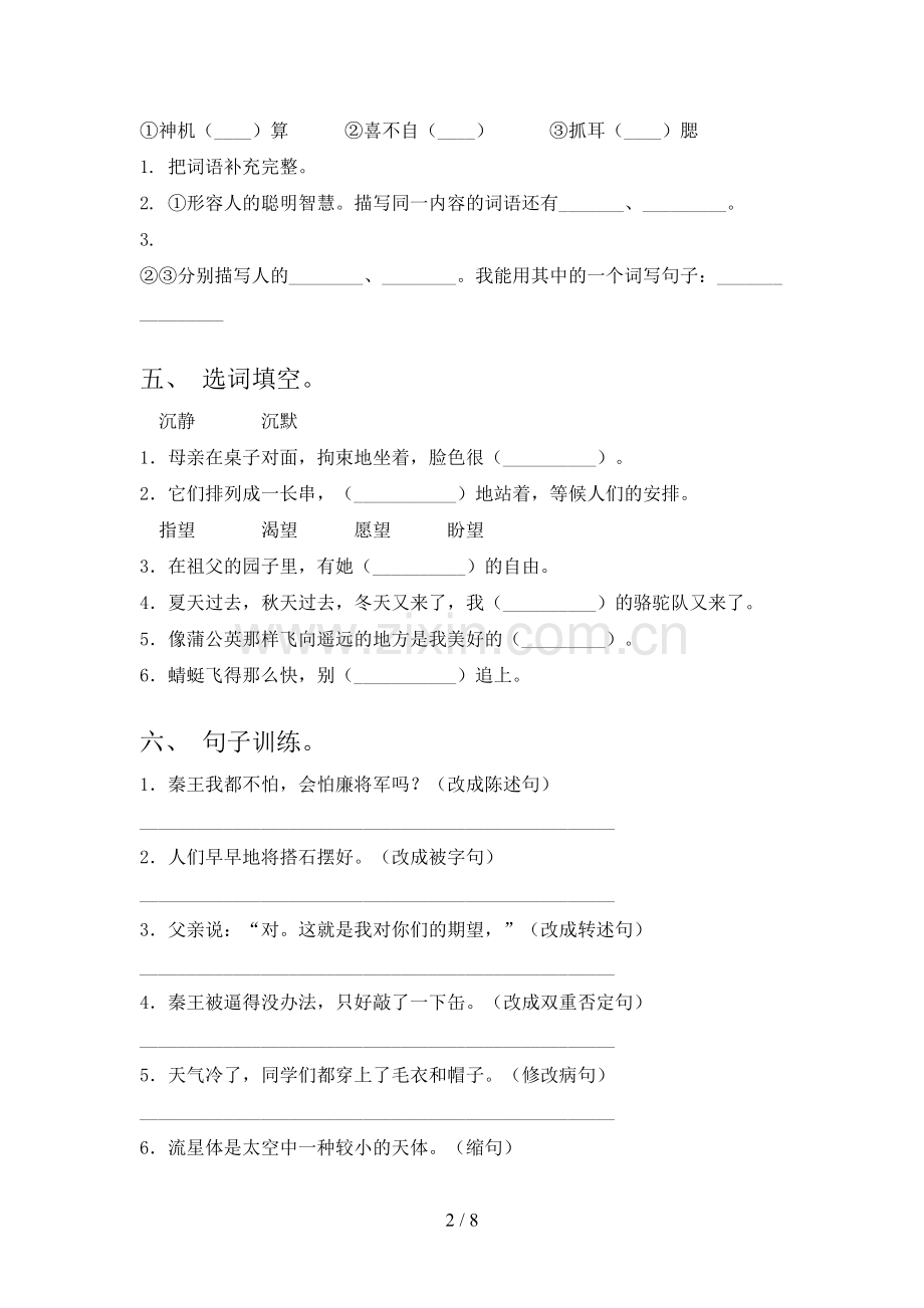 2022年部编版五年级语文上册期中测试卷(附答案).doc_第2页