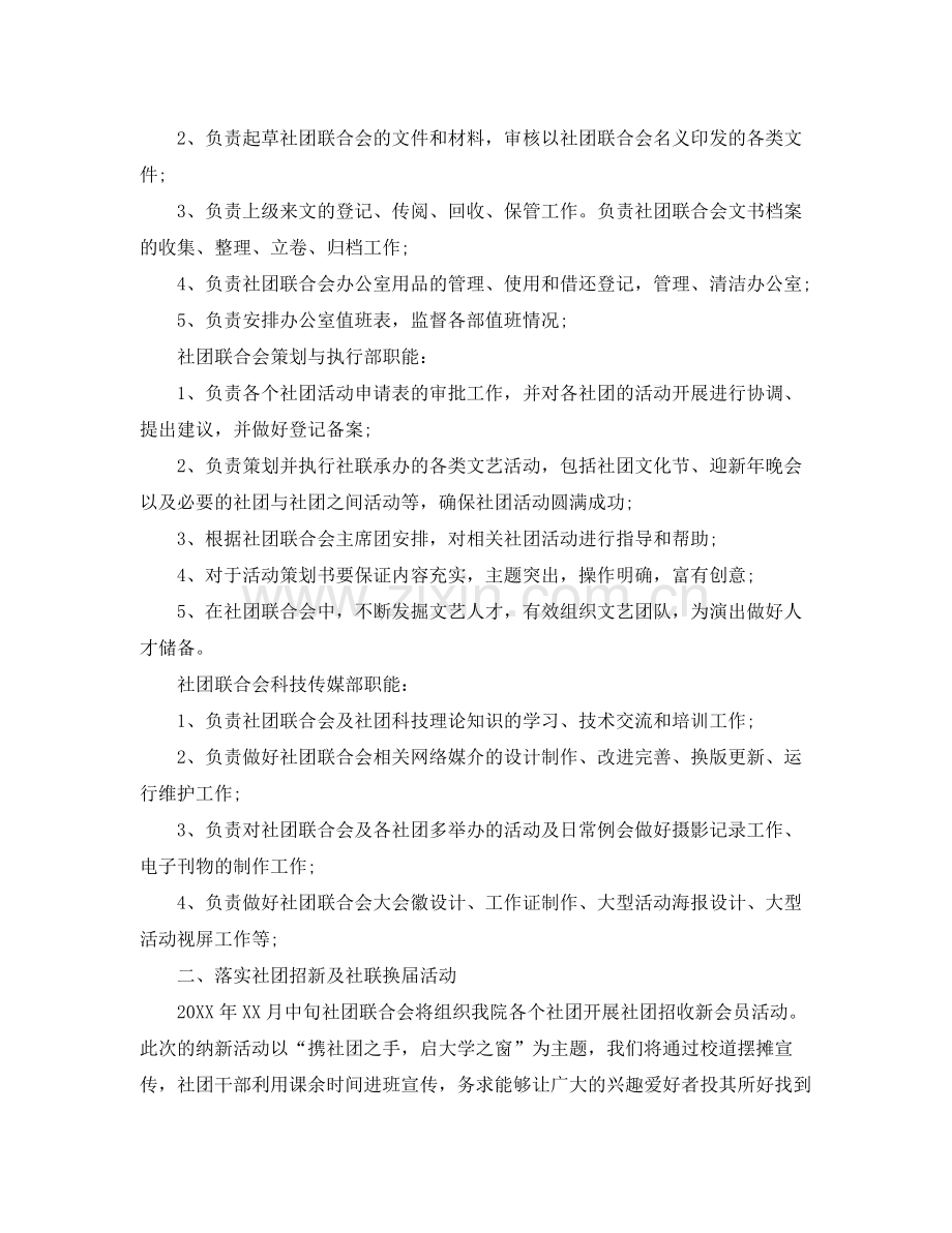 社团联合会个人工作计划 .docx_第2页