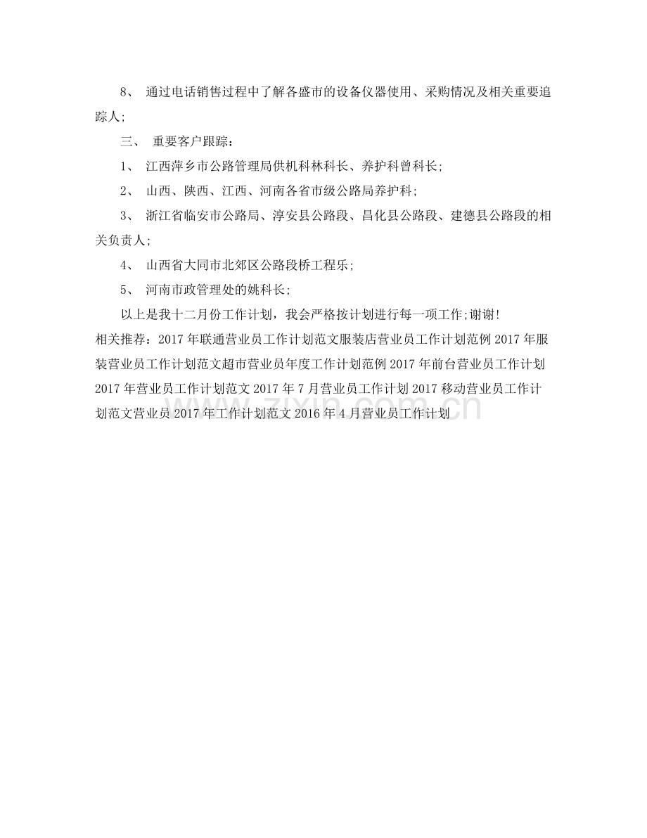 营业员个人工作计划范文 .docx_第2页