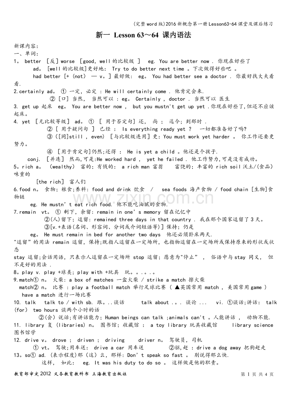 2016新概念第一册Lesson63-64课堂及课后练习.doc_第1页