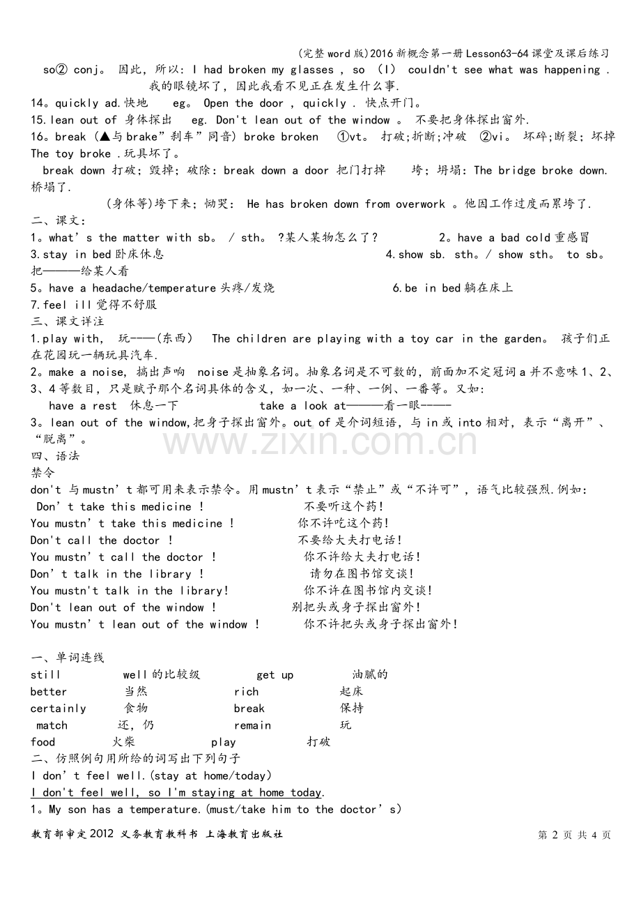 2016新概念第一册Lesson63-64课堂及课后练习.doc_第2页