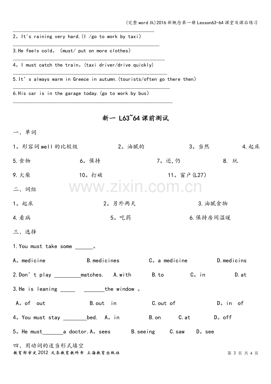 2016新概念第一册Lesson63-64课堂及课后练习.doc_第3页