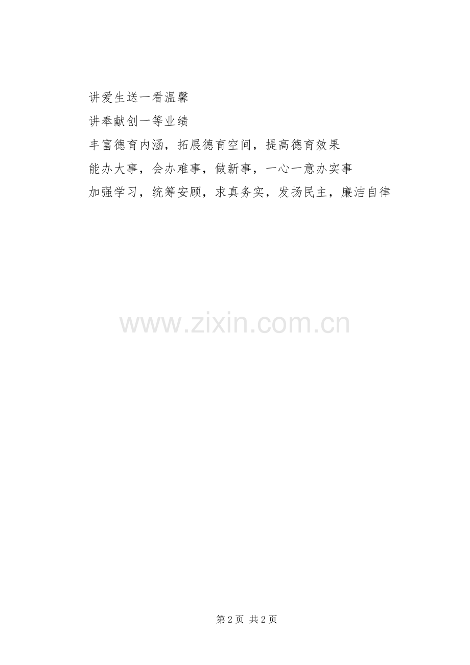 学校宣传标语.docx_第2页