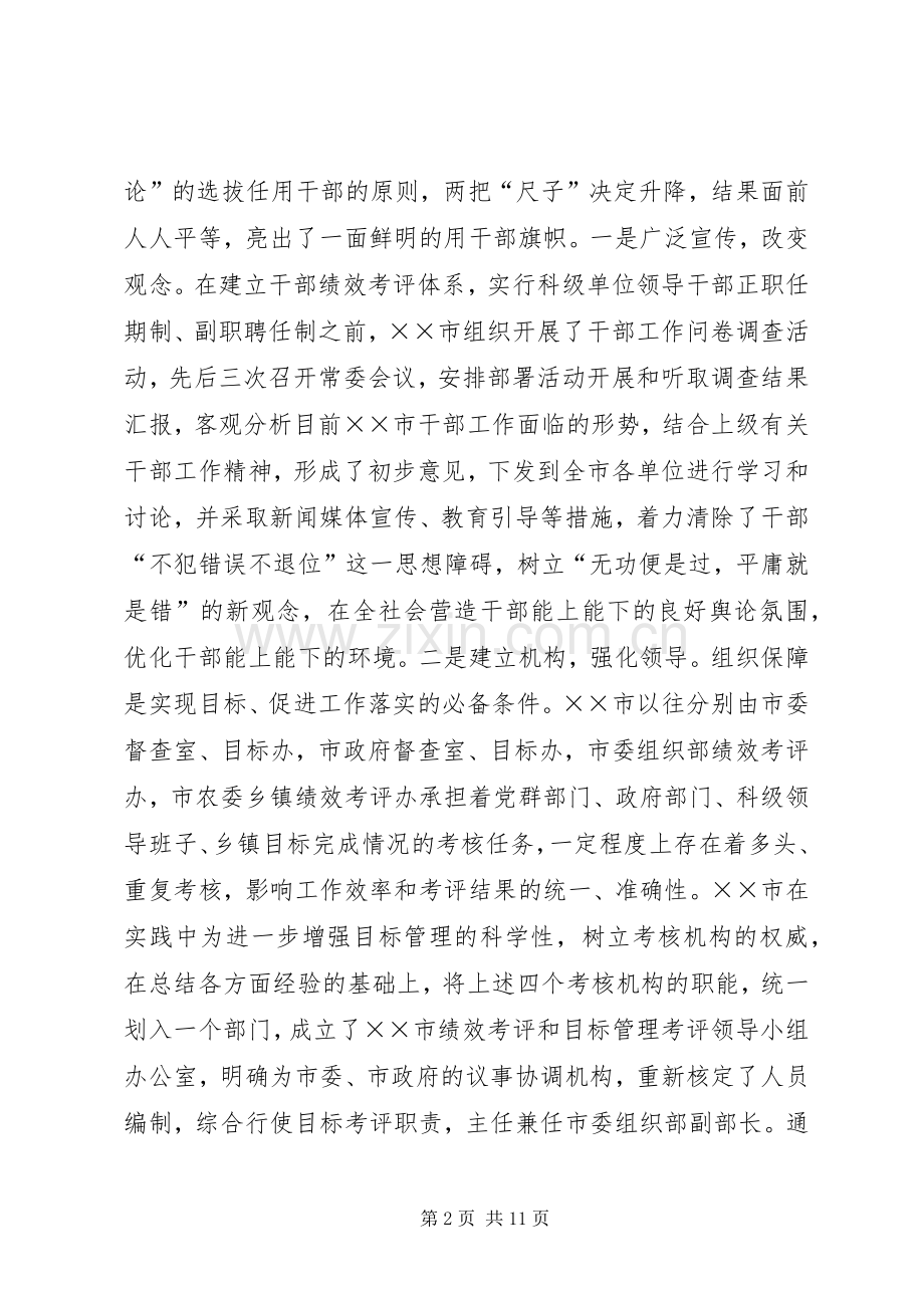 推行干部人事规章制度改革的实践与启示.docx_第2页