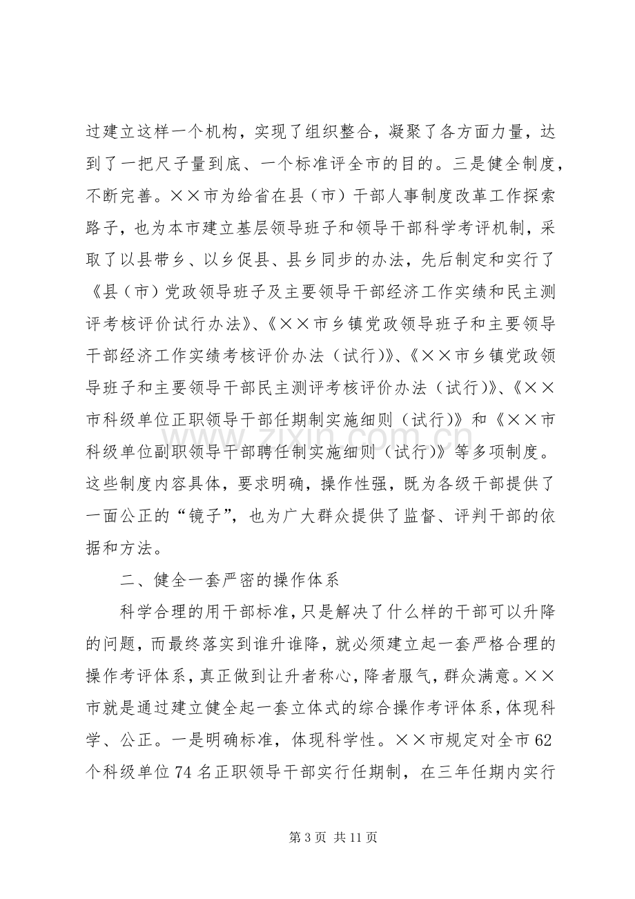 推行干部人事规章制度改革的实践与启示.docx_第3页