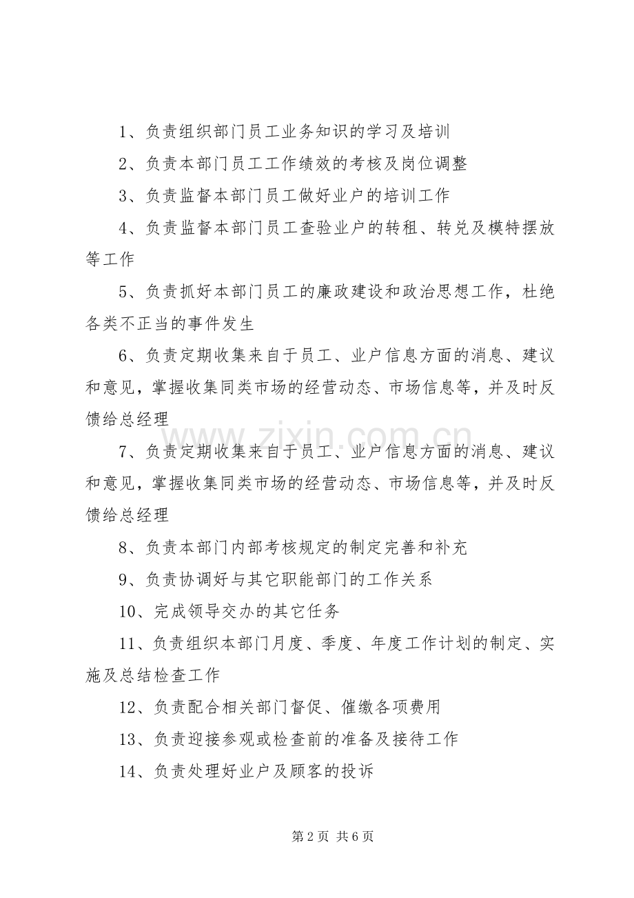 商管部部门职责要求 .docx_第2页