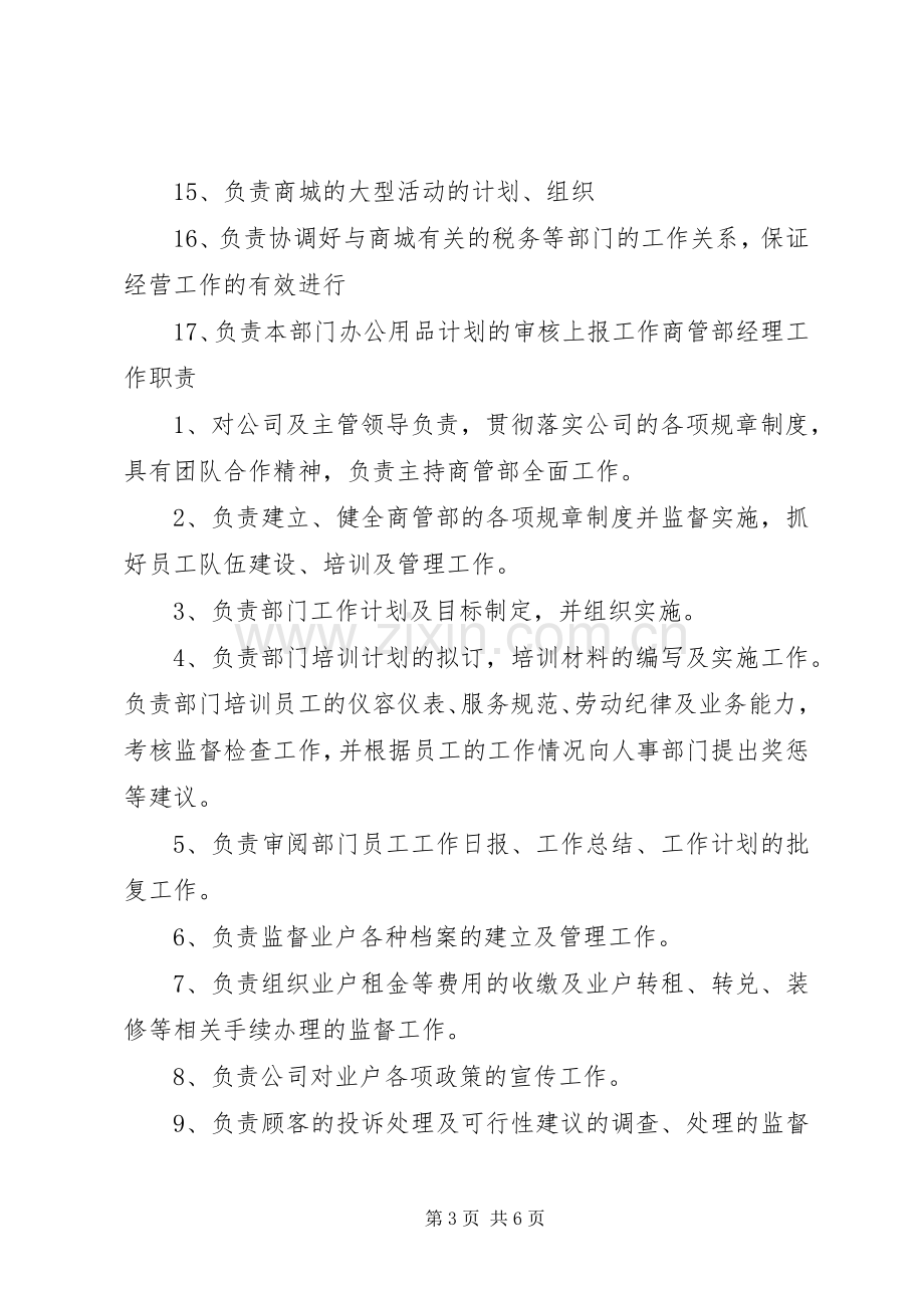 商管部部门职责要求 .docx_第3页