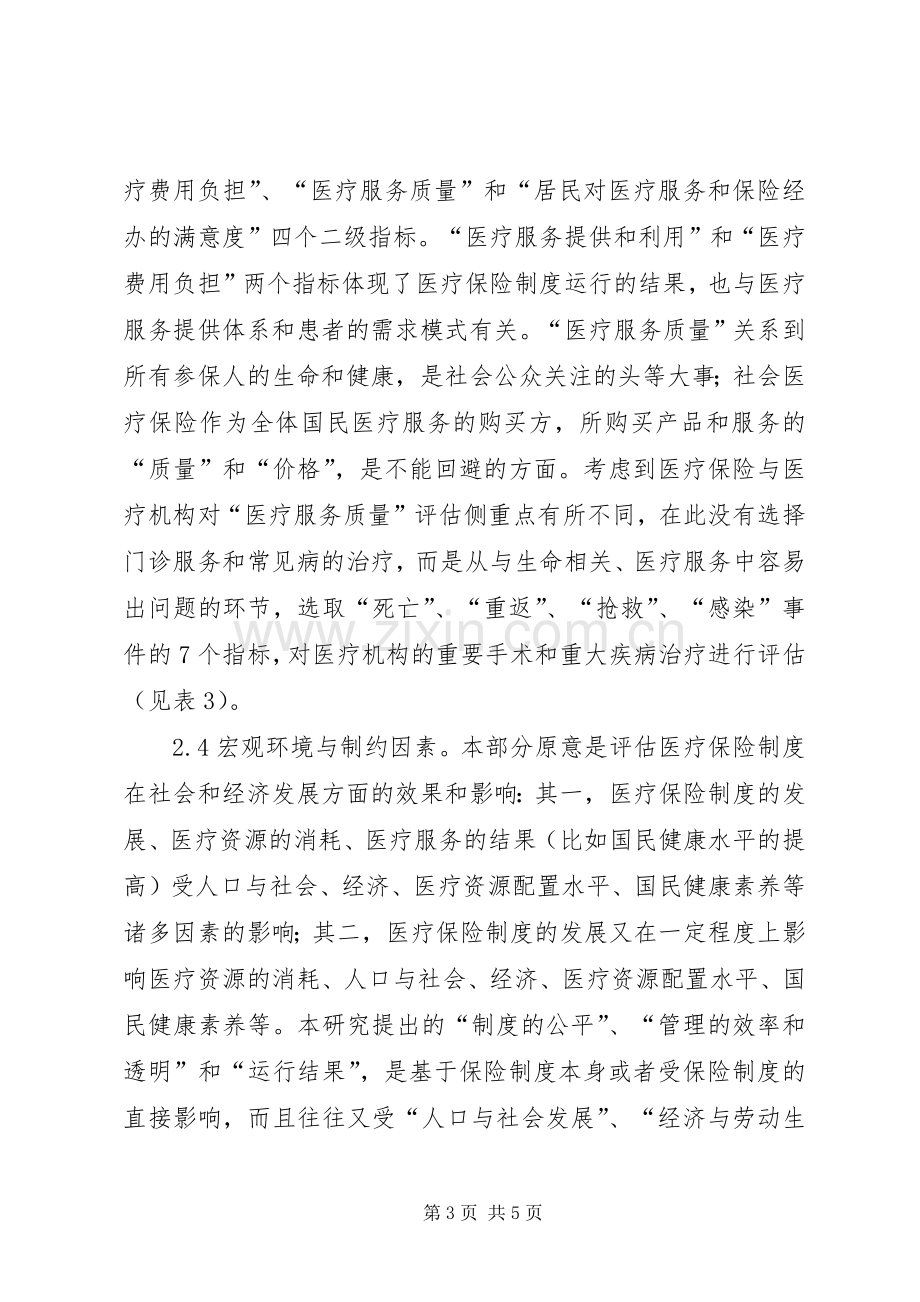 医疗保险规章制度评估研究.docx_第3页