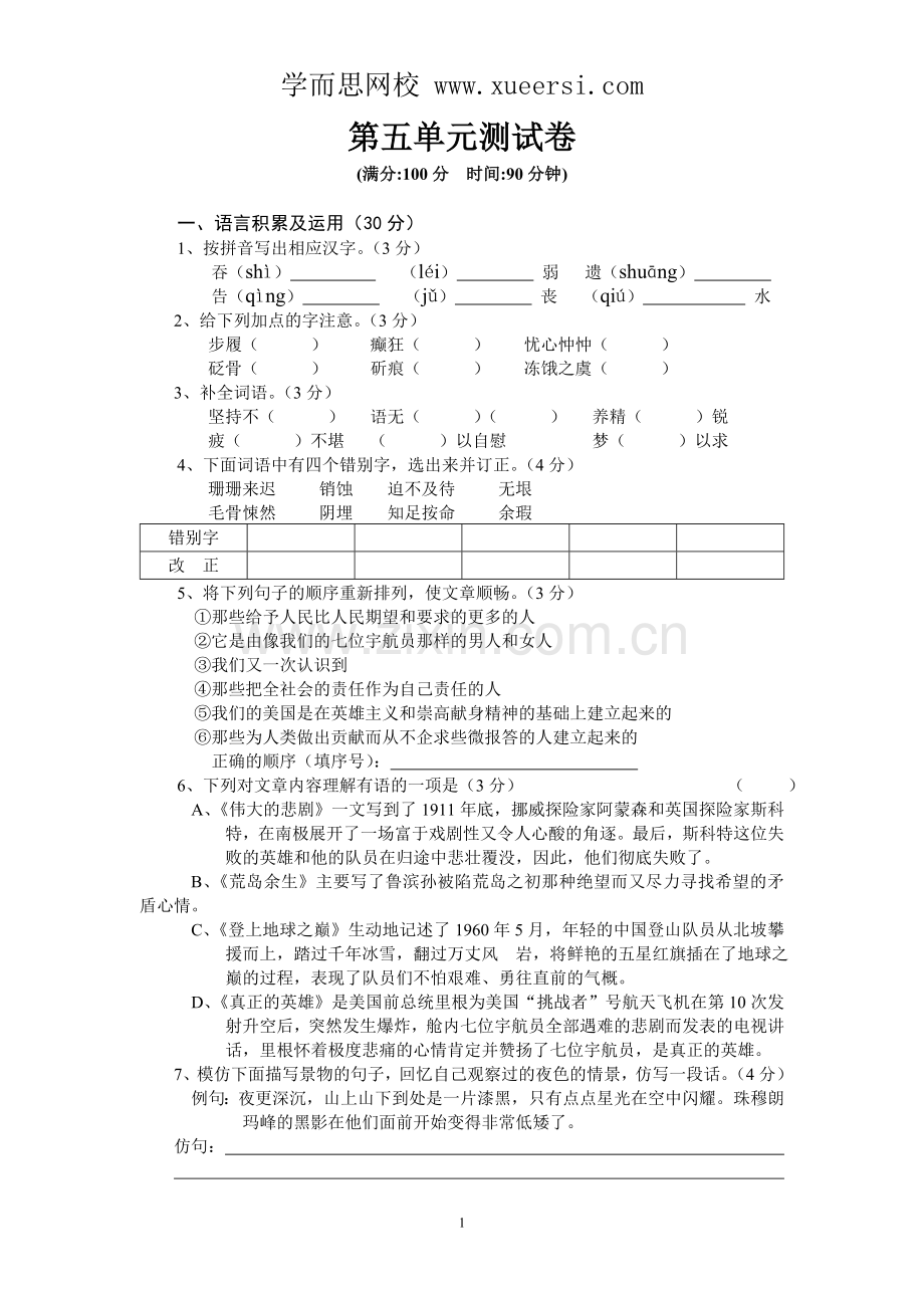 第5单元测试卷.doc_第1页