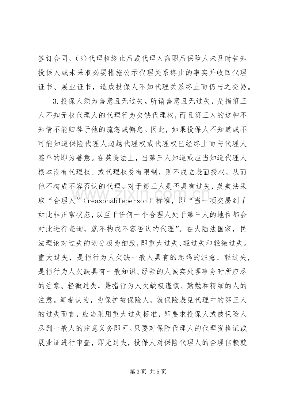 保险表见代理规章制度分析.docx_第3页