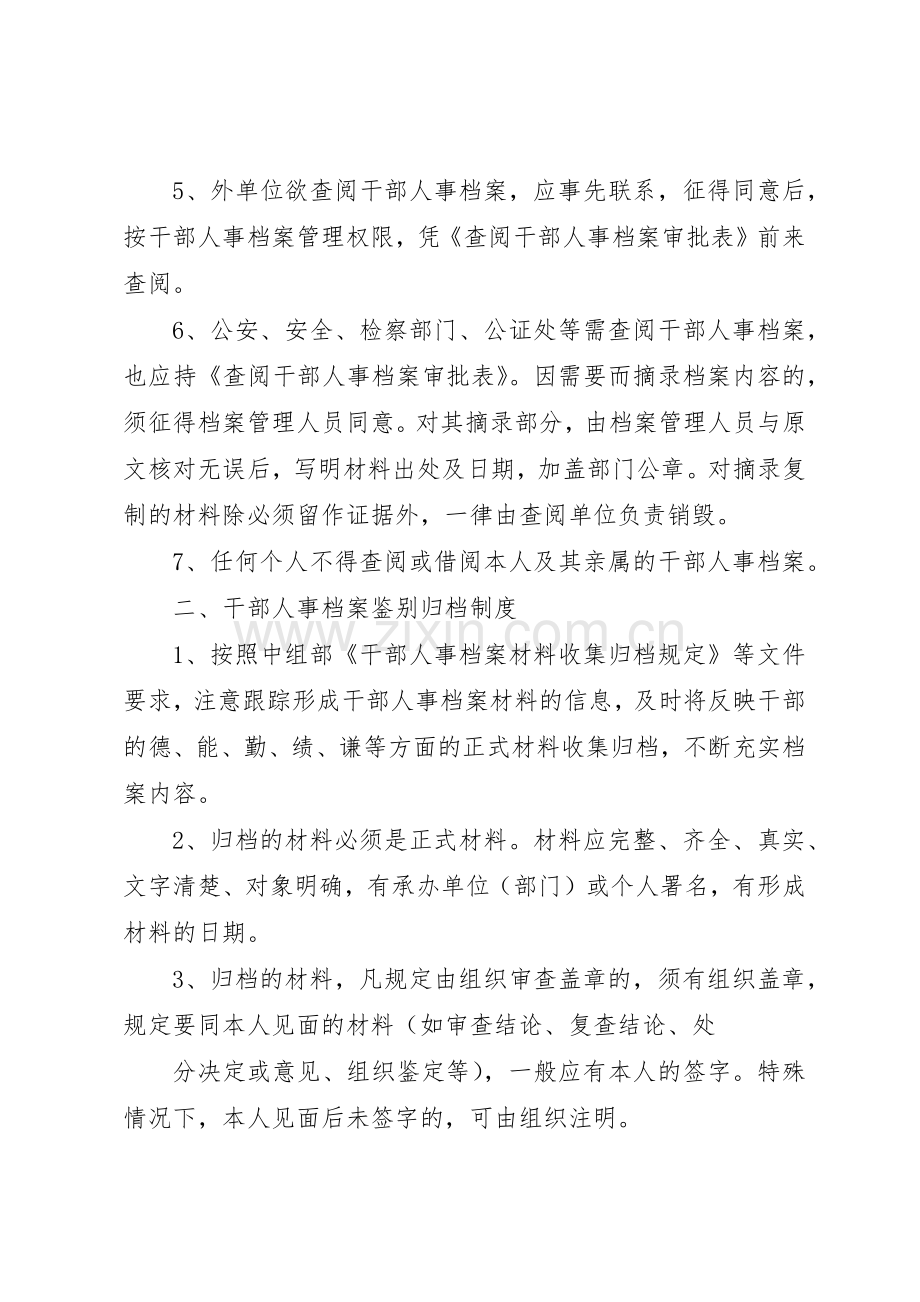 干部人事档案管理工作八项规章制度细则.docx_第2页