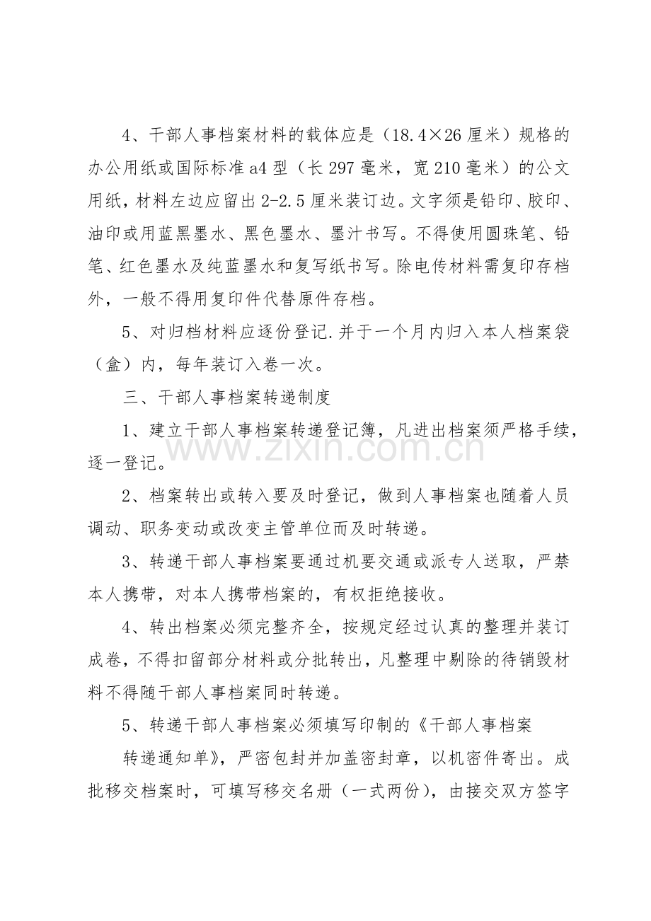 干部人事档案管理工作八项规章制度细则.docx_第3页