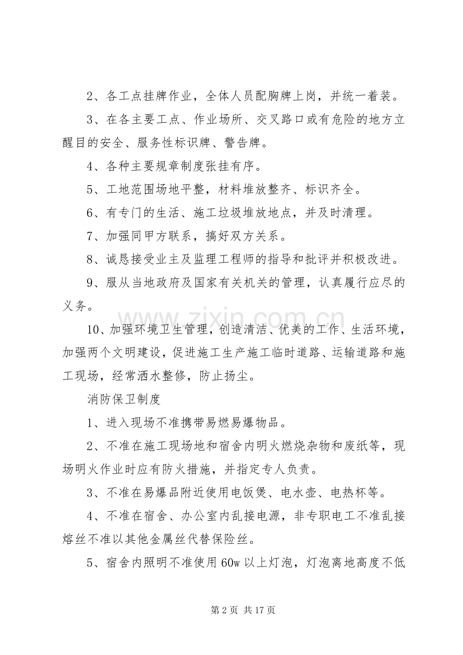 工地安全生产管理规章制度范文大全.docx_第2页