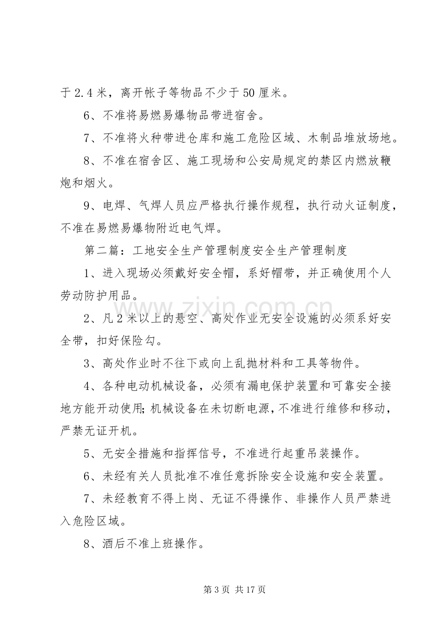 工地安全生产管理规章制度范文大全.docx_第3页