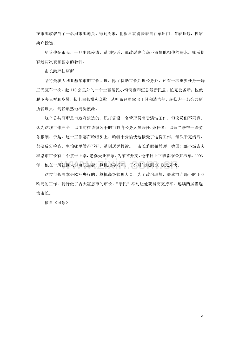 2013高考语文-议论文作文典型素材汇编-市长兼职也疯狂.doc_第2页