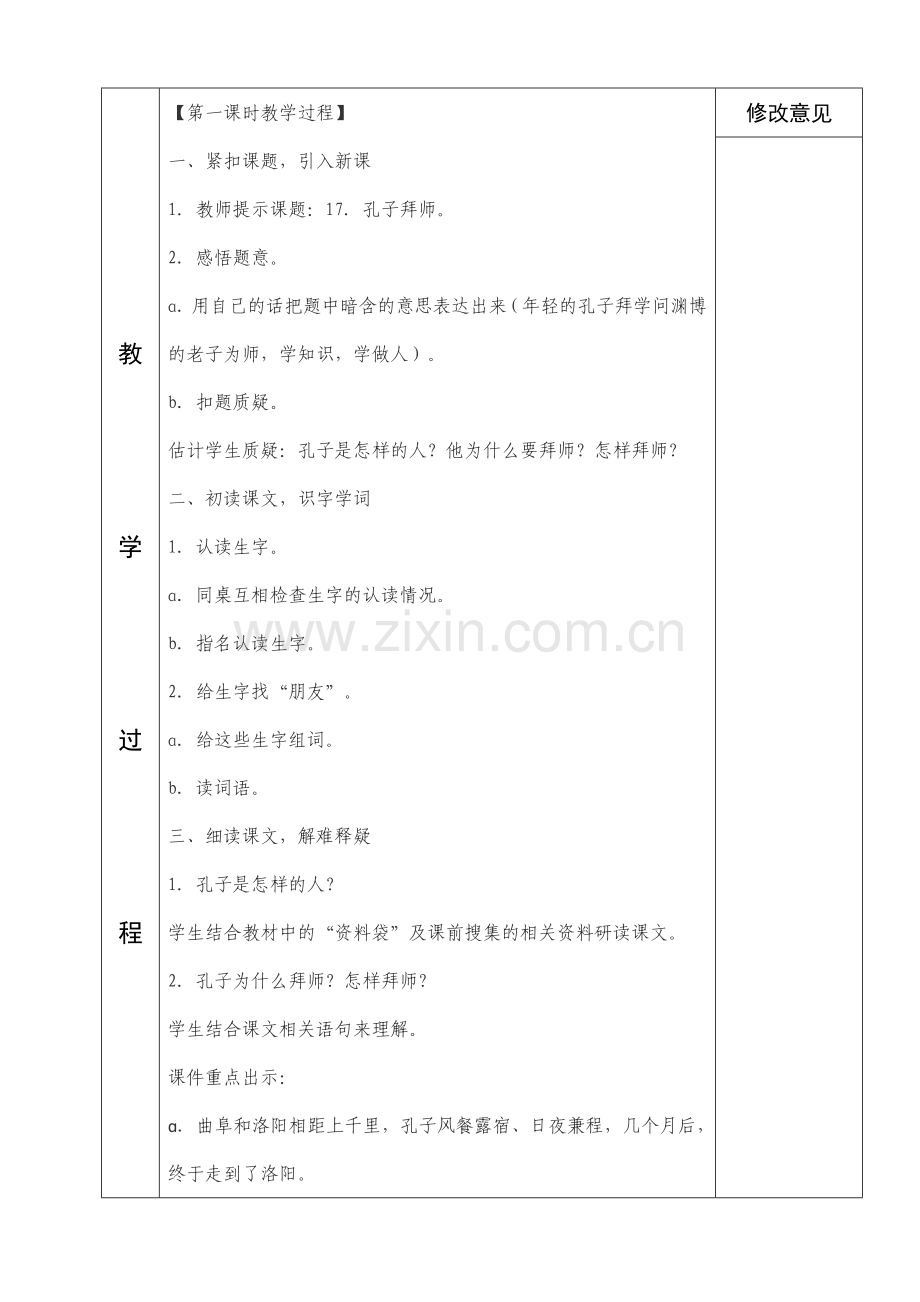 三年级语文备课.doc_第2页