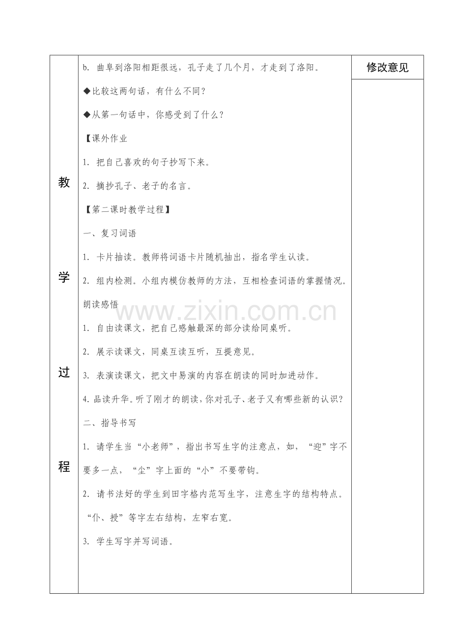 三年级语文备课.doc_第3页