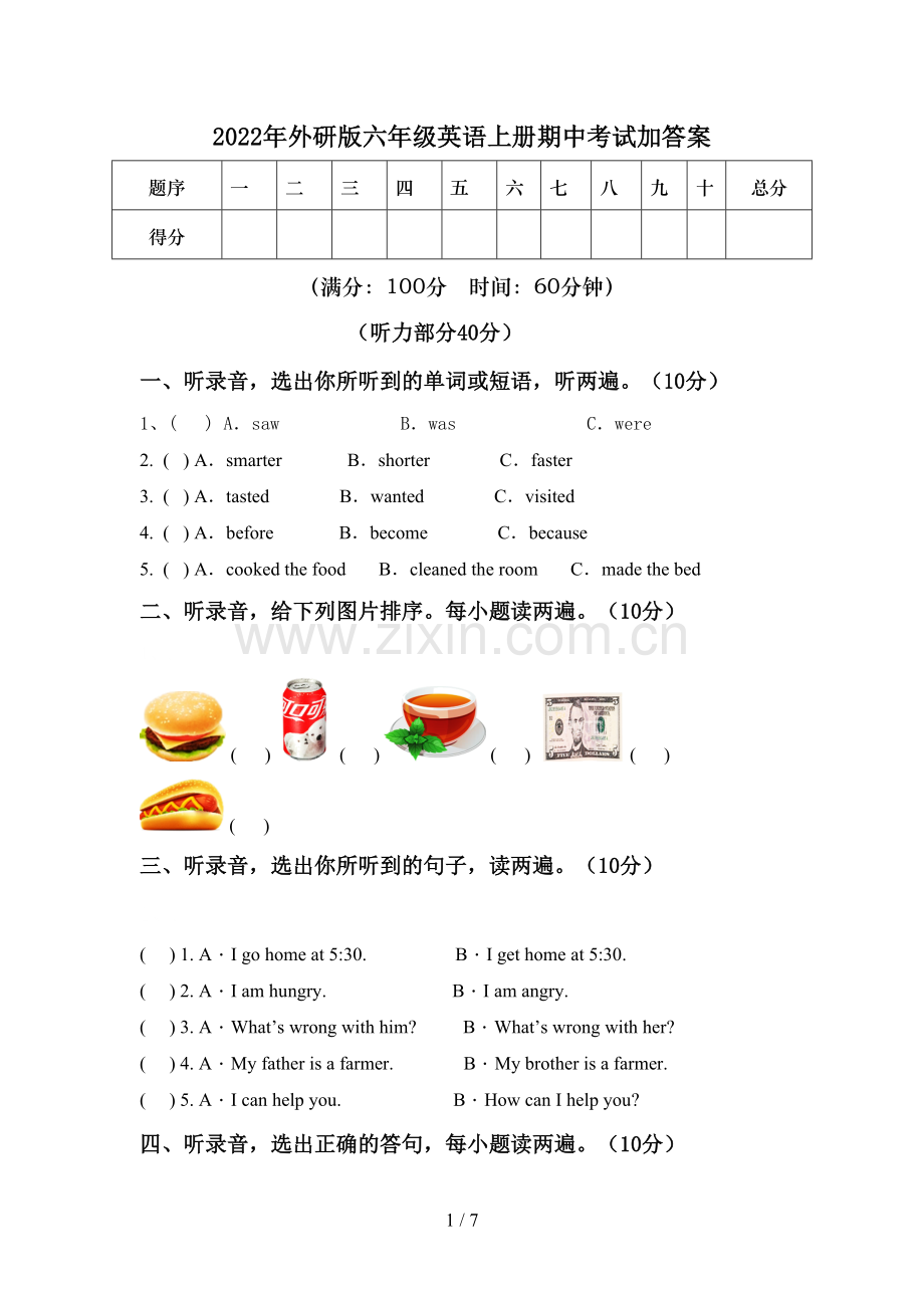 2022年外研版六年级英语上册期中考试加答案.doc_第1页