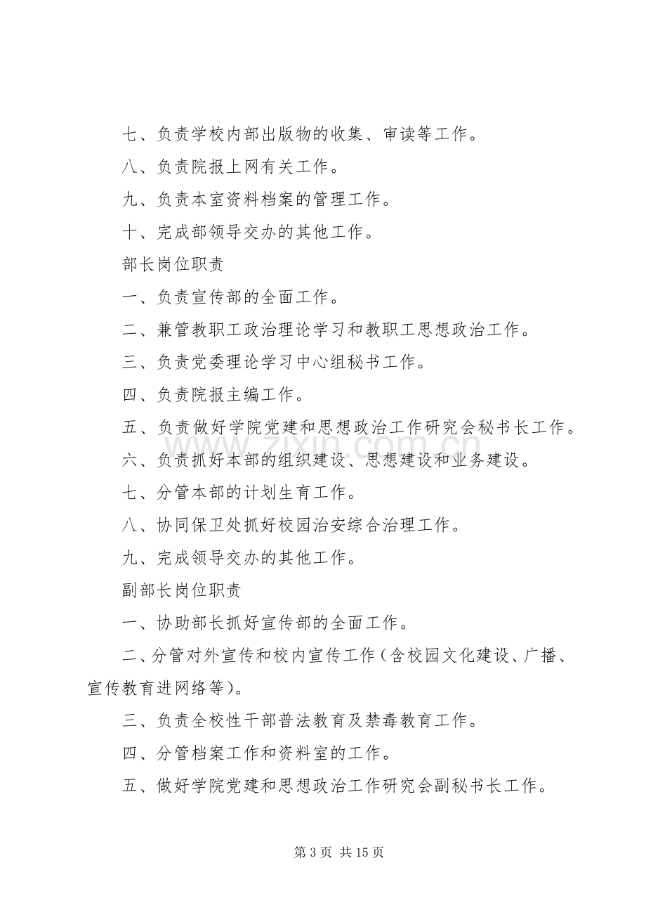 党委宣传部职责要求范围.docx_第3页