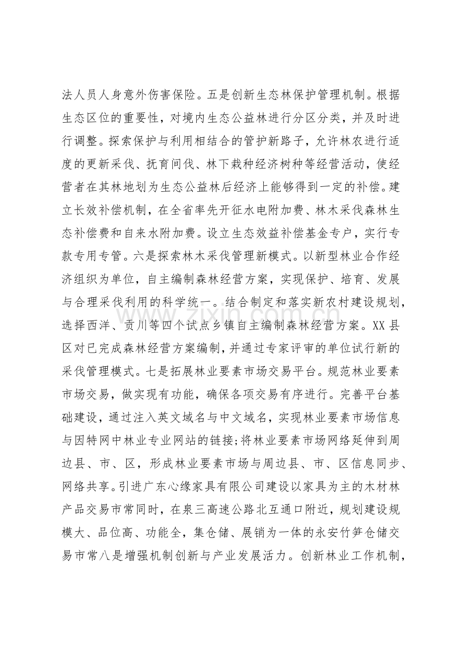 深化集体林权规章制度改革 .docx_第2页