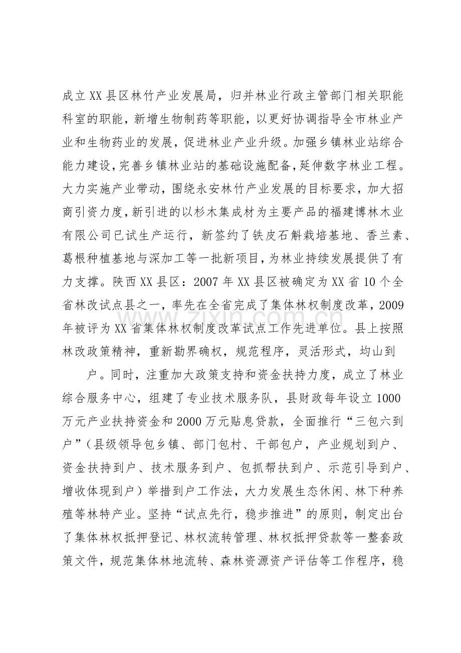 深化集体林权规章制度改革 .docx_第3页